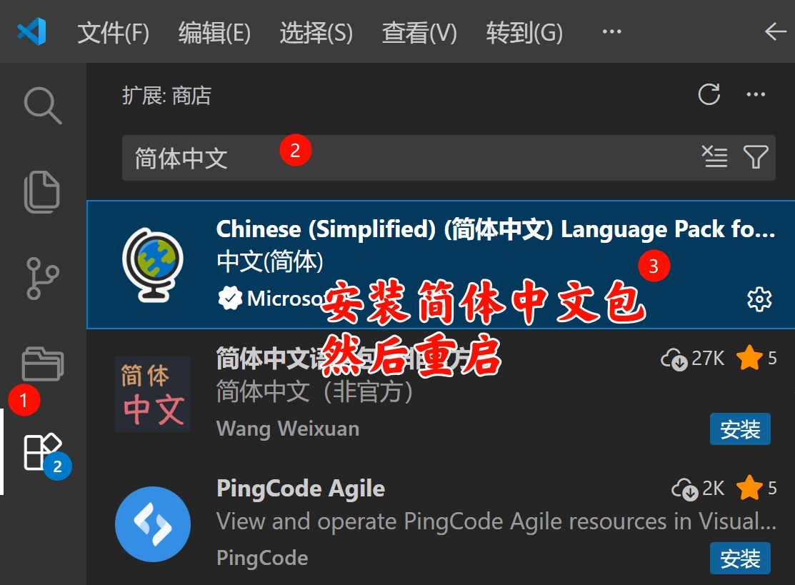 VSCode安装插件